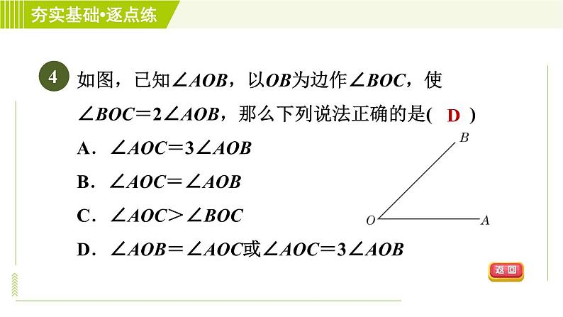 鲁教五四版六年级下册数学 第7章 习题课件06