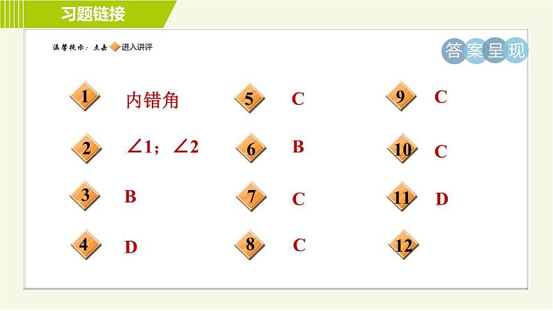 鲁教五四版六年级下册数学 第7章 习题课件02