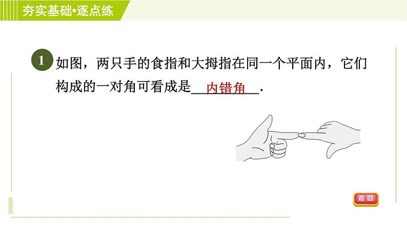 鲁教五四版六年级下册数学 第7章 习题课件04