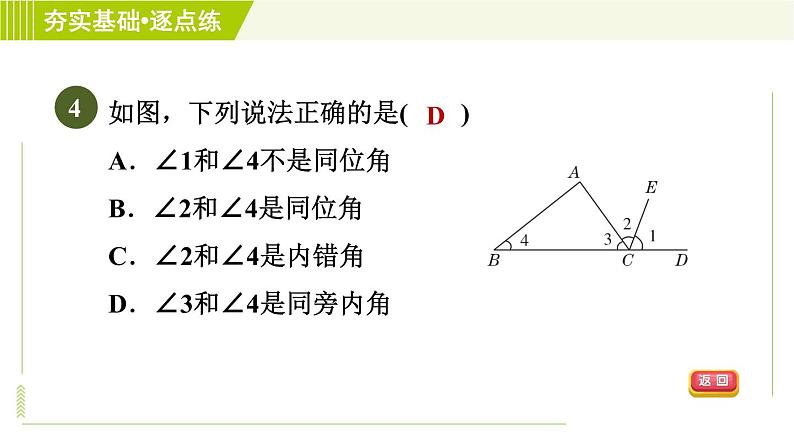 鲁教五四版六年级下册数学 第7章 习题课件07