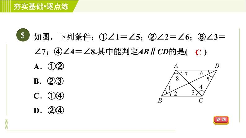 鲁教五四版六年级下册数学 第7章 习题课件08