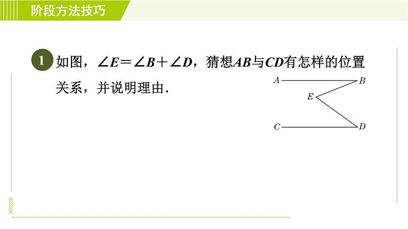 鲁教五四版六年级下册数学 第7章 习题课件03