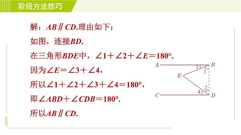 鲁教五四版六年级下册数学 第7章 习题课件04