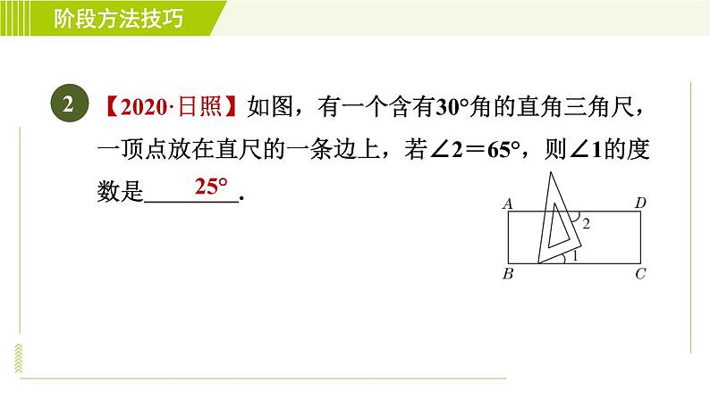 鲁教五四版六年级下册数学 第7章 习题课件06