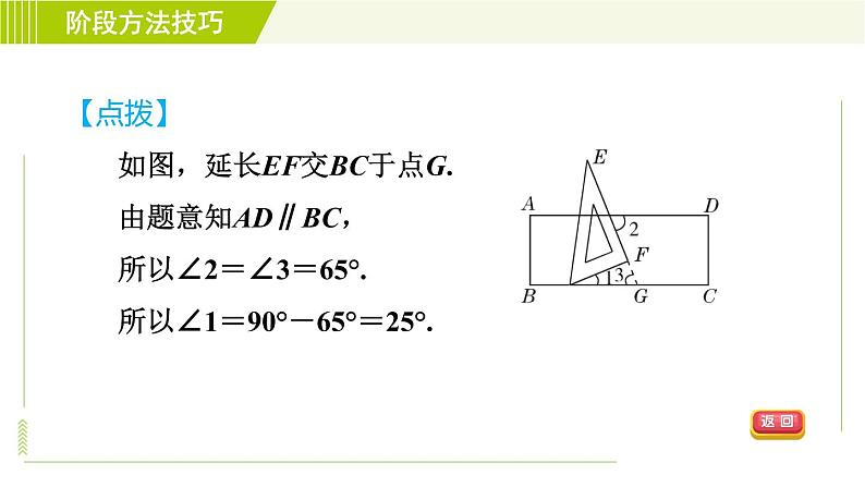 鲁教五四版六年级下册数学 第7章 习题课件07