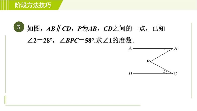 鲁教五四版六年级下册数学 第7章 习题课件08