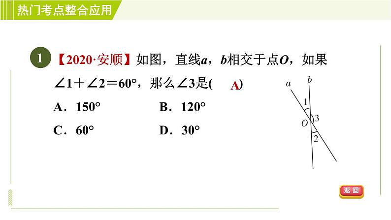 鲁教五四版六年级下册数学 第7章 习题课件04