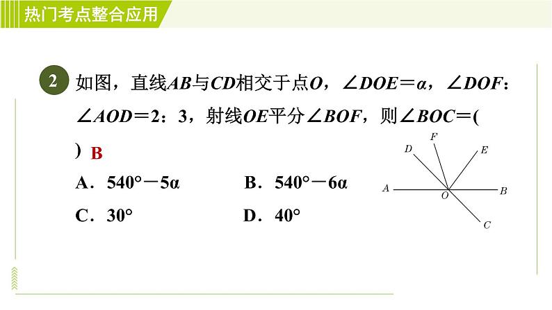 鲁教五四版六年级下册数学 第7章 习题课件05