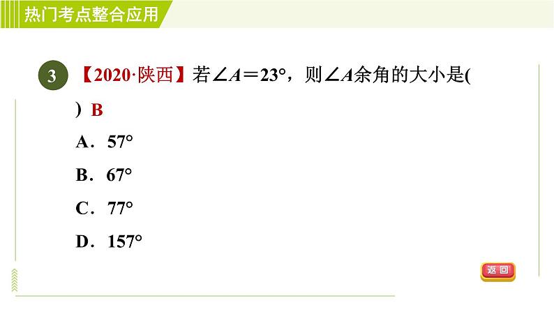 鲁教五四版六年级下册数学 第7章 习题课件07