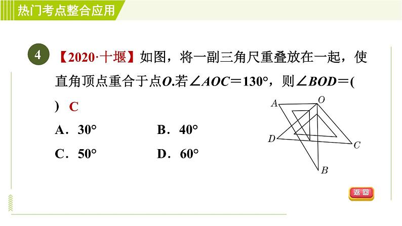 鲁教五四版六年级下册数学 第7章 习题课件08