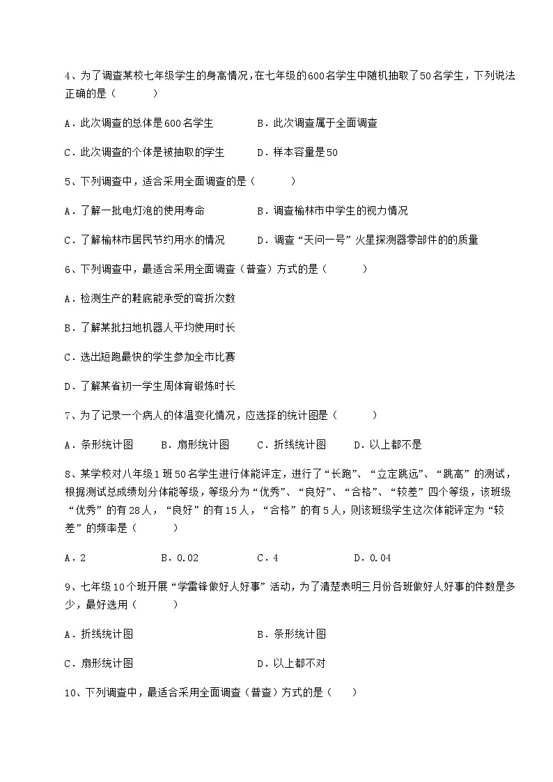 2022年冀教版八年级数学下册第十八章数据的收集与整理单元测试练习题（无超纲）第2页