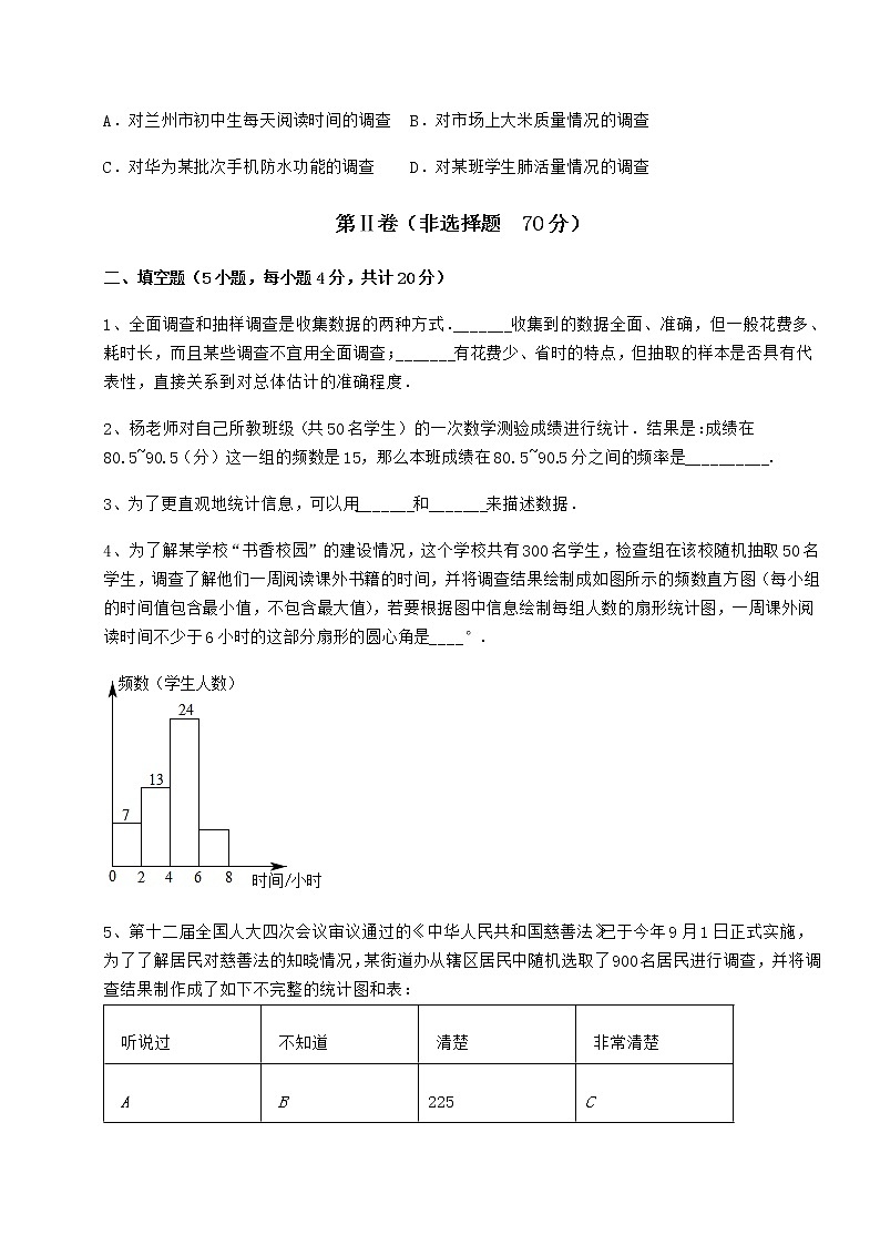 2022年冀教版八年级数学下册第十八章数据的收集与整理单元测试练习题（无超纲）第3页