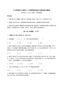 冀教版八年级下册第十八章 数据的收集与整理综合与测试随堂练习题