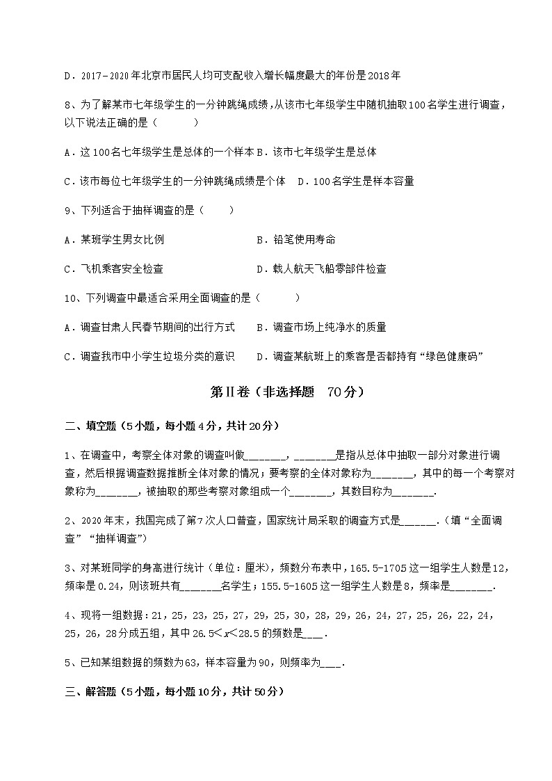 2022年强化训练冀教版八年级数学下册第十八章数据的收集与整理难点解析试卷（无超纲带解析）第3页