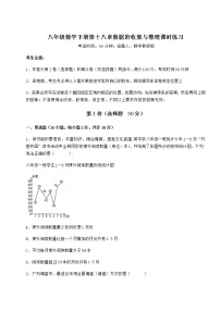 冀教版八年级下册第十八章 数据的收集与整理综合与测试复习练习题