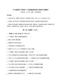 初中数学第十八章 数据的收集与整理综合与测试同步训练题