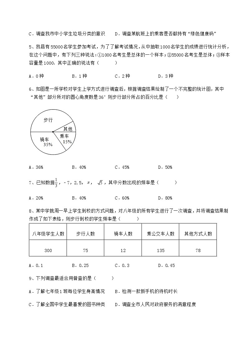 2022年精品解析冀教版八年级数学下册第十八章数据的收集与整理专项测评试题（含详解）第2页