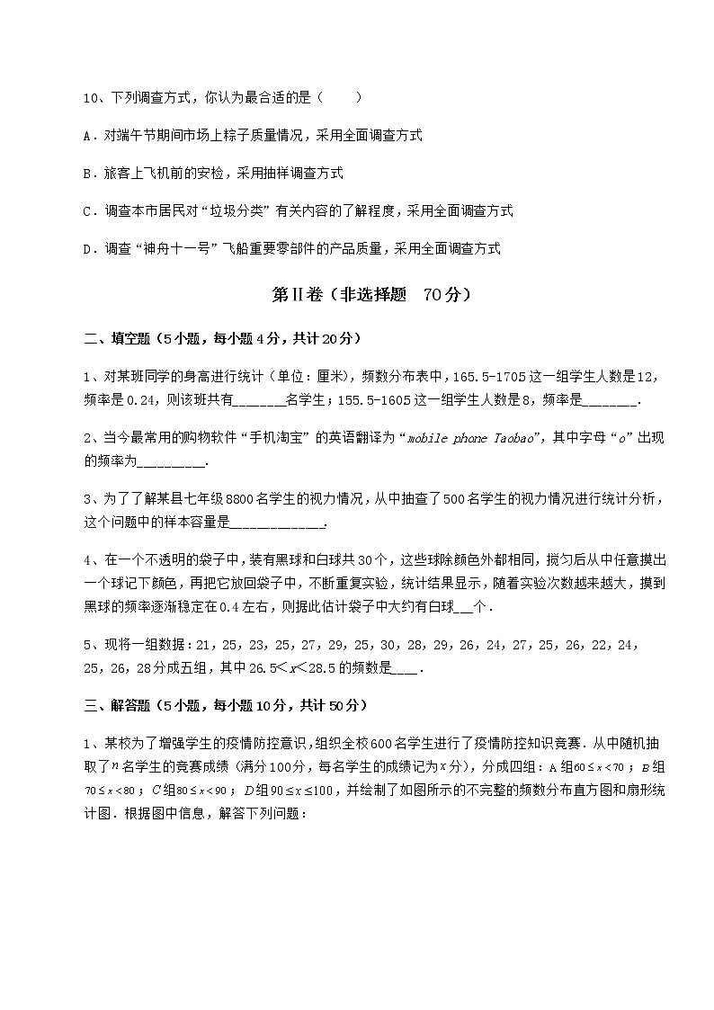 2022年精品解析冀教版八年级数学下册第十八章数据的收集与整理专项测评试题（含详解）第3页