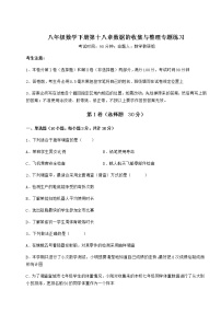 冀教版八年级下册第十八章 数据的收集与整理综合与测试课时练习