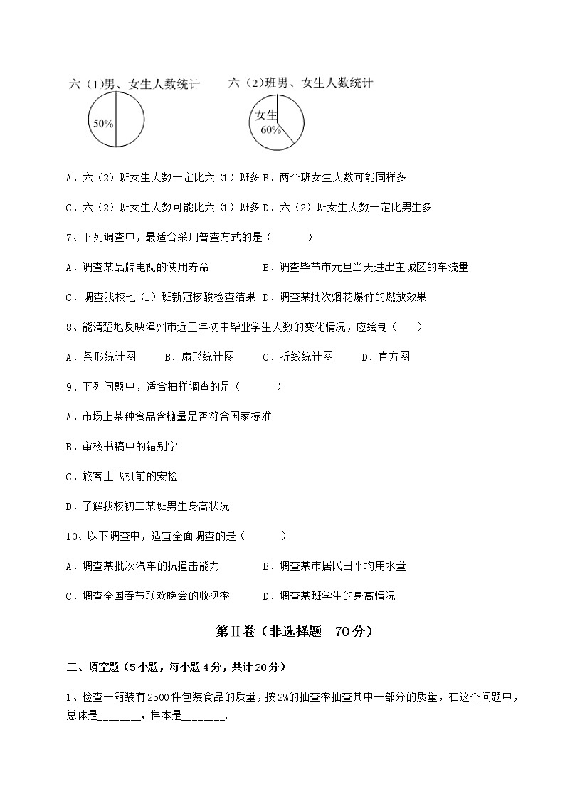 2022年强化训练冀教版八年级数学下册第十八章数据的收集与整理定向测评试卷（精选含答案）第3页