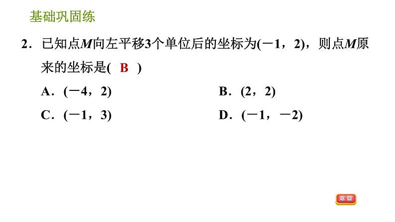 湘教版八年级下册数学 第3章 3.3.2 平移的坐标表示 习题课件第6页