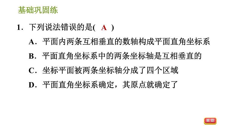 湘教版八年级下册数学 第3章 3.1.1 平面直角坐标系 习题课件第7页