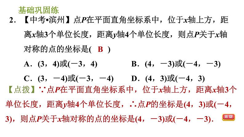 湘教版八年级下册数学 第3章 3.3.1 轴对称的坐标表示 习题课件第6页