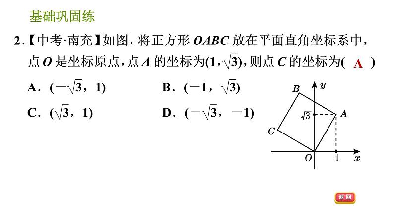 湘教版八年级下册数学 第3章 3.2 简单图形的坐标表示 习题课件第5页