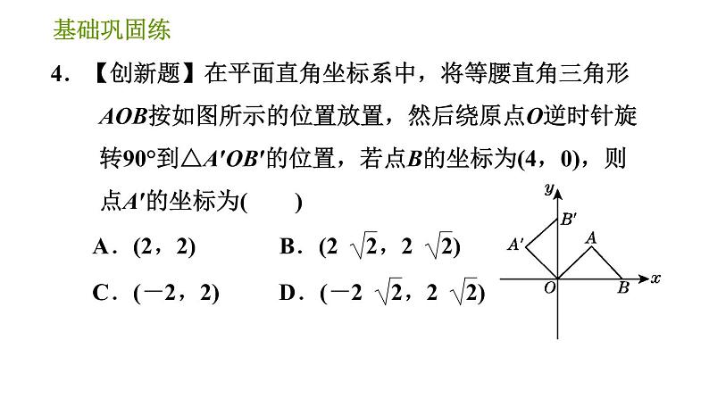 湘教版八年级下册数学 第3章 3.2 简单图形的坐标表示 习题课件第8页