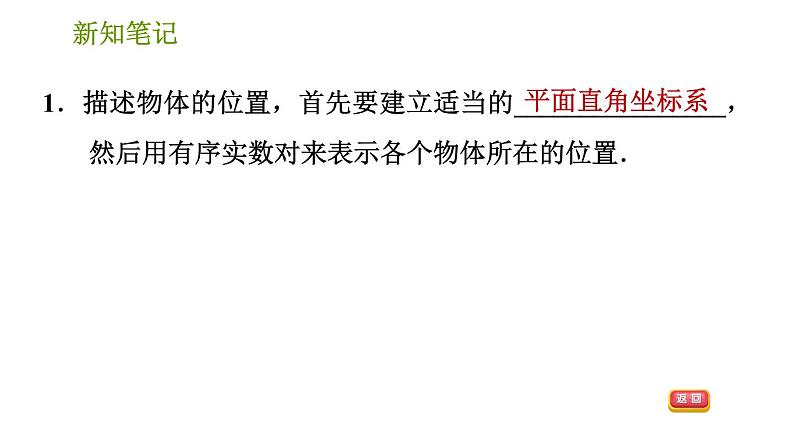 湘教版八年级下册数学 第3章 3.1.2 位置的表示方法 习题课件第3页