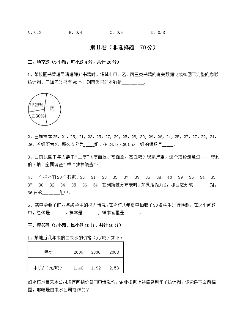 2022年冀教版八年级数学下册第十八章数据的收集与整理专项测试练习题（精选含解析）第3页
