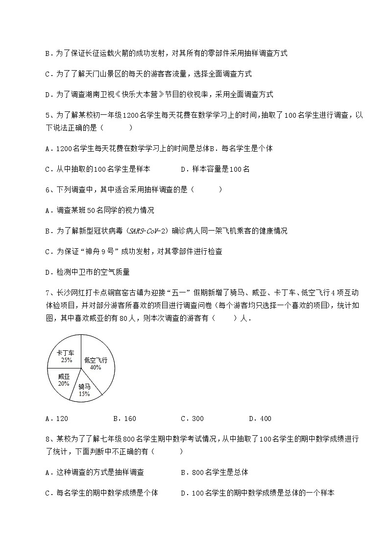 2022年精品解析冀教版八年级数学下册第十八章数据的收集与整理定向攻克试题（含详细解析）第2页