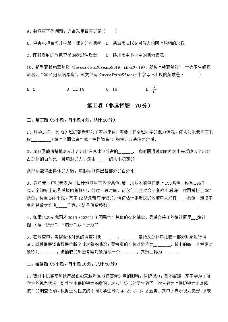 2022年精品解析冀教版八年级数学下册第十八章数据的收集与整理定向攻克试题（含详细解析）第3页