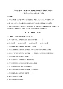 冀教版八年级下册第十八章 数据的收集与整理综合与测试一课一练