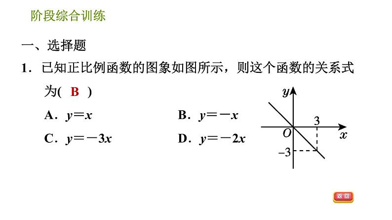 湘教版八年级下册数学 第4章 阶段综合训练【范围：4.4～4.5】 习题课件第3页