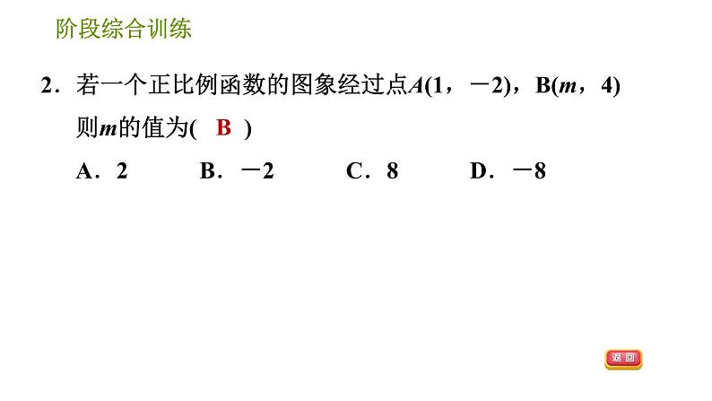 湘教版八年级下册数学 第4章 阶段综合训练【范围：4.4～4.5】 习题课件第4页