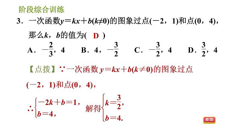 湘教版八年级下册数学 第4章 阶段综合训练【范围：4.4～4.5】 习题课件第5页