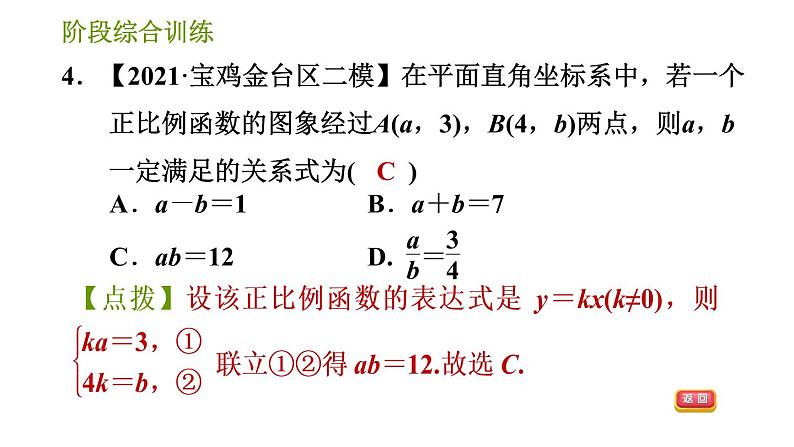 湘教版八年级下册数学 第4章 阶段综合训练【范围：4.4～4.5】 习题课件第6页