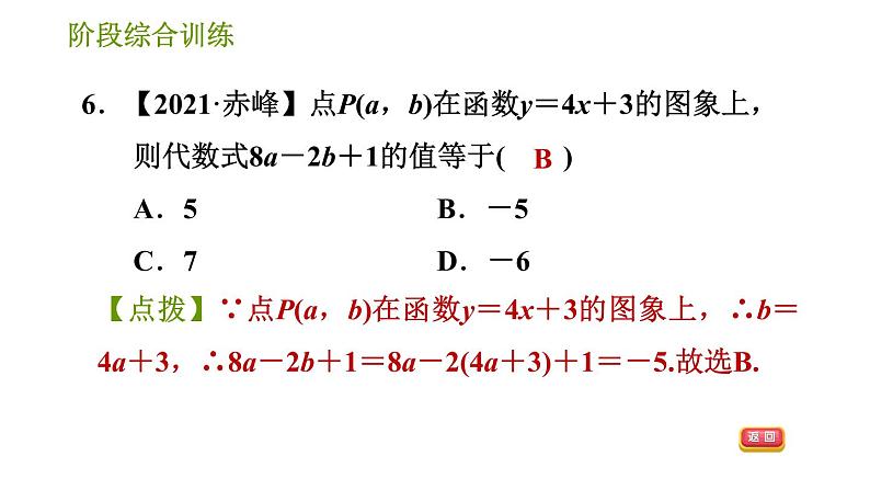 湘教版八年级下册数学 第4章 阶段综合训练【范围：4.4～4.5】 习题课件第8页