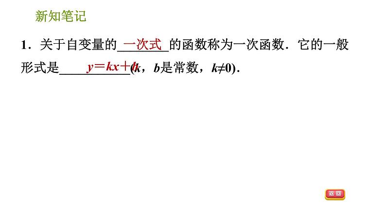 湘教版八年级下册数学 第4章 4.2 一次函数 习题课件第3页