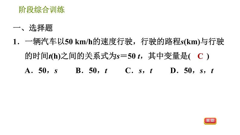 湘教版八年级下册数学 第4章 阶段综合训练【范围：4.1～4.3】 习题课件第3页