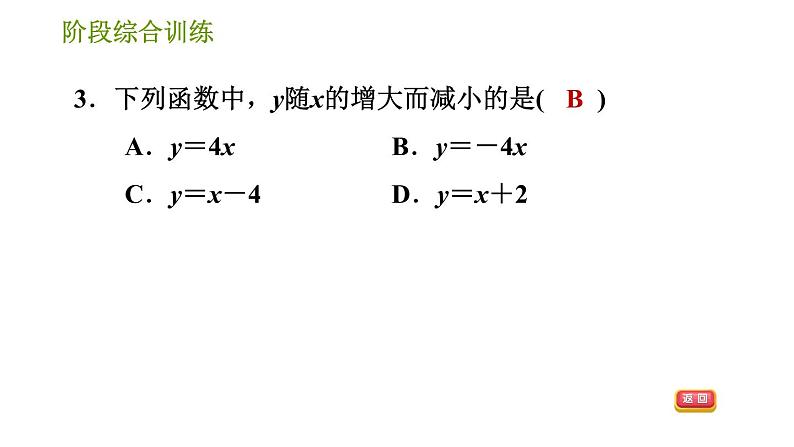 湘教版八年级下册数学 第4章 阶段综合训练【范围：4.1～4.3】 习题课件第5页