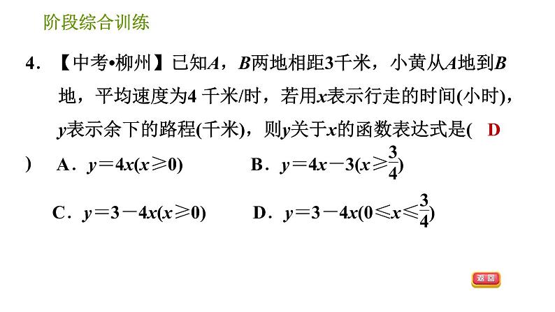 湘教版八年级下册数学 第4章 阶段综合训练【范围：4.1～4.3】 习题课件第6页