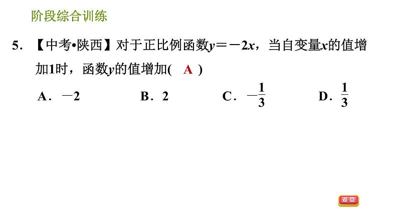 湘教版八年级下册数学 第4章 阶段综合训练【范围：4.1～4.3】 习题课件第7页