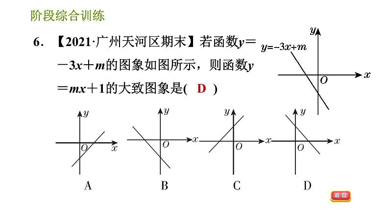 湘教版八年级下册数学 第4章 阶段综合训练【范围：4.1～4.3】 习题课件第8页