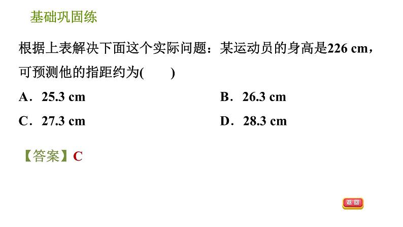 湘教版八年级下册数学 第4章 4.5.2 利用一次函数进行预测 习题课件第5页