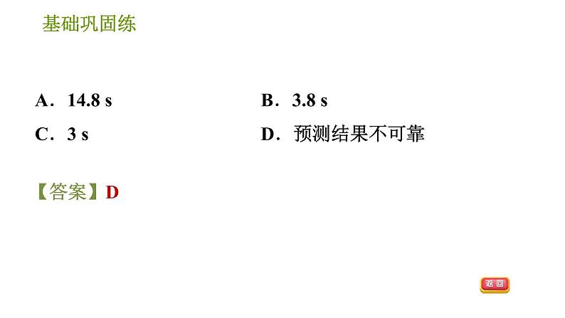 湘教版八年级下册数学 第4章 4.5.2 利用一次函数进行预测 习题课件第7页