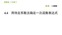 初中数学湘教版八年级下册第4章 一次函数综合与测试习题ppt课件