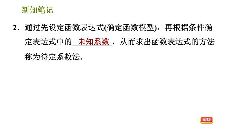 湘教版八年级下册数学 第4章 4.4 用待定系数法确定一次函数表达式 习题课件第4页