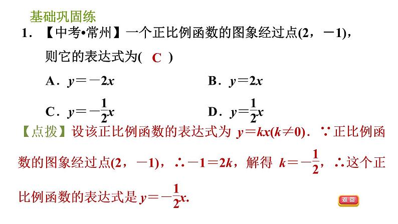 湘教版八年级下册数学 第4章 4.4 用待定系数法确定一次函数表达式 习题课件第5页